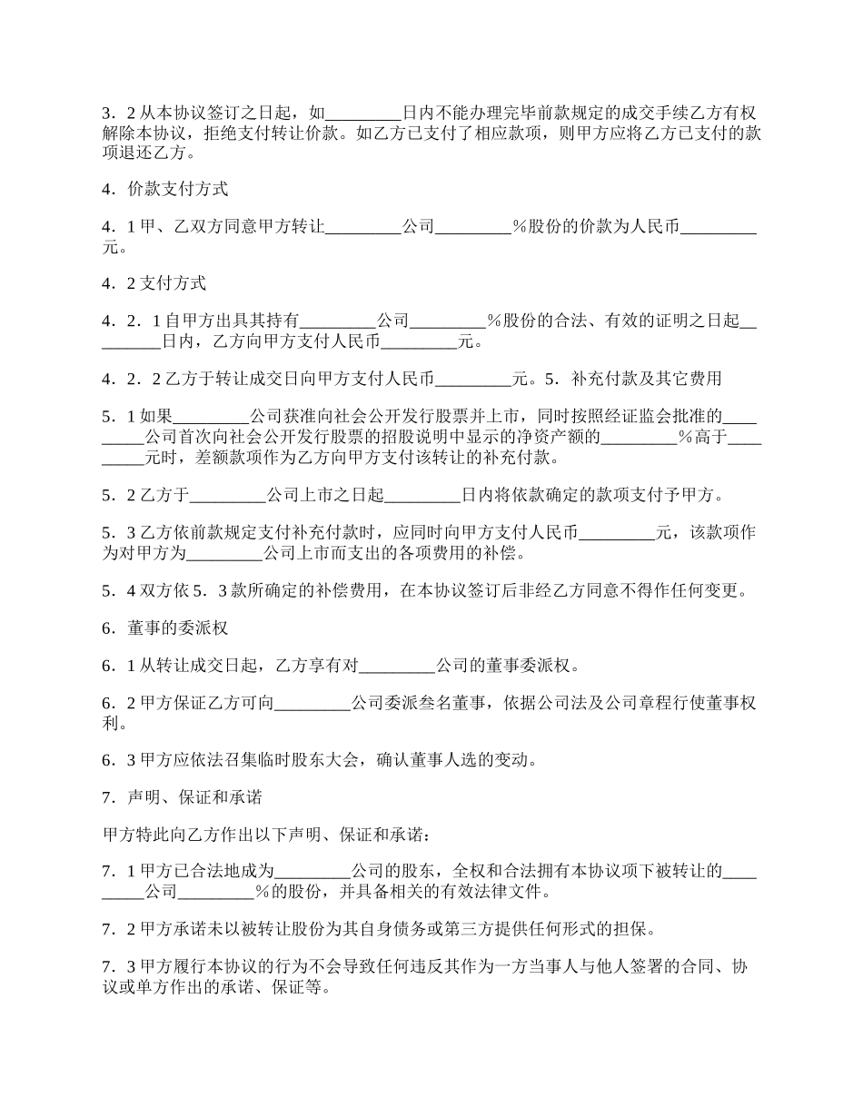 企业股份转让协议.docx_第2页