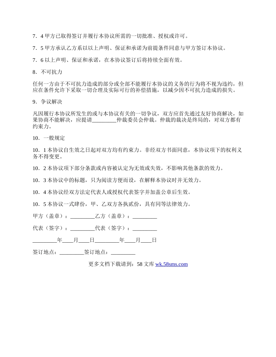 企业股份转让协议.docx_第3页