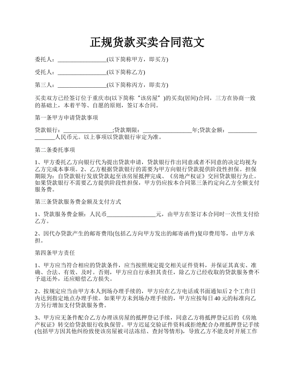 正规货款买卖合同范文.docx_第1页