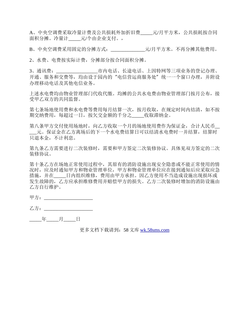 产品设计研发战略合作协议.docx_第2页