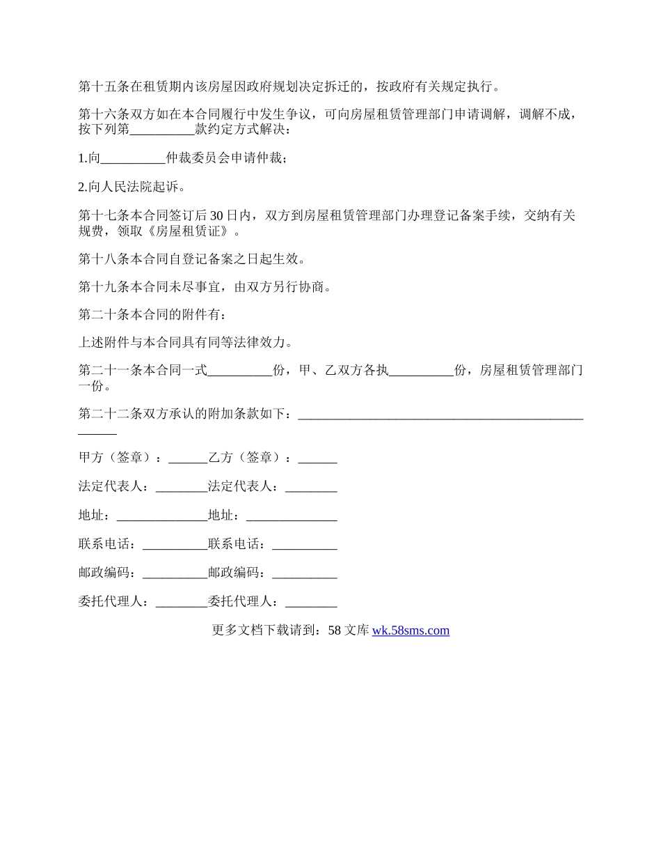 出租房屋合同协议书样本.docx_第3页