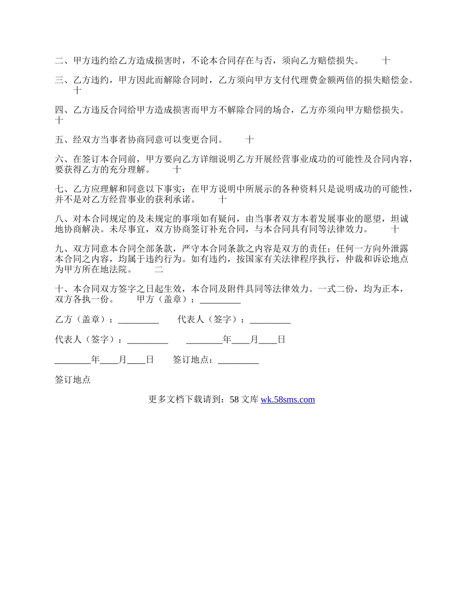 常用版药品代理合同样式.docx_第2页