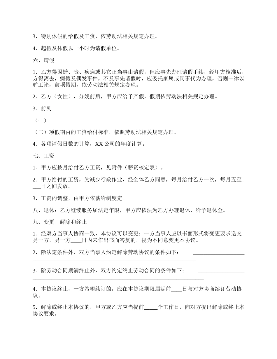 实用版科技服务合同样本.docx_第2页