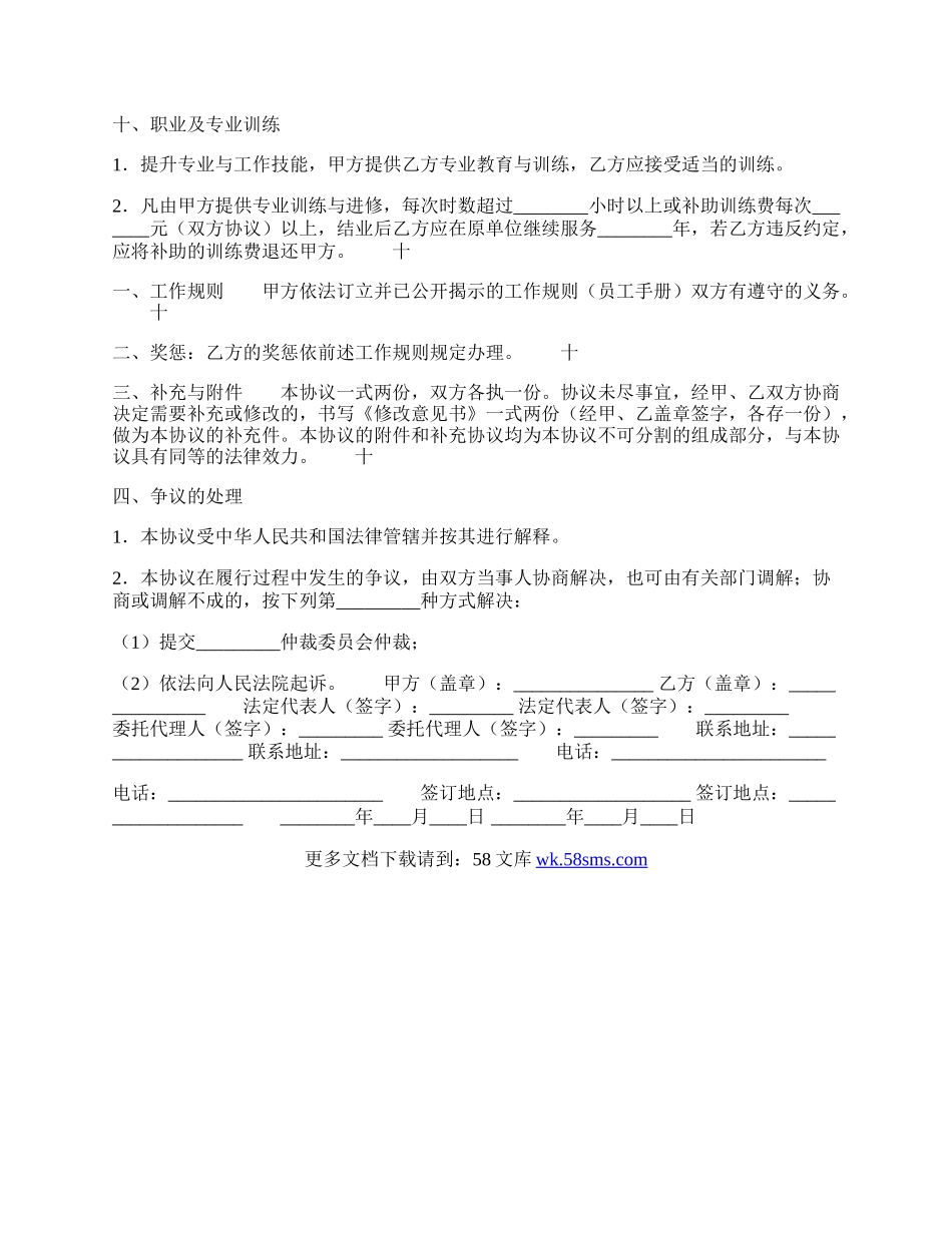 实用版科技服务合同样本.docx_第3页