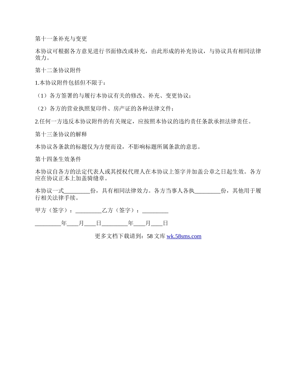 房屋合租租赁合同书.docx_第3页