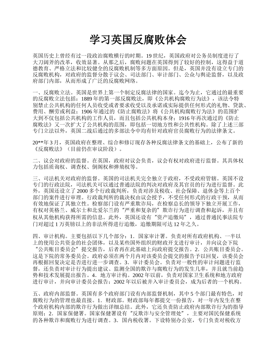 学习英国反腐败体会.docx_第1页