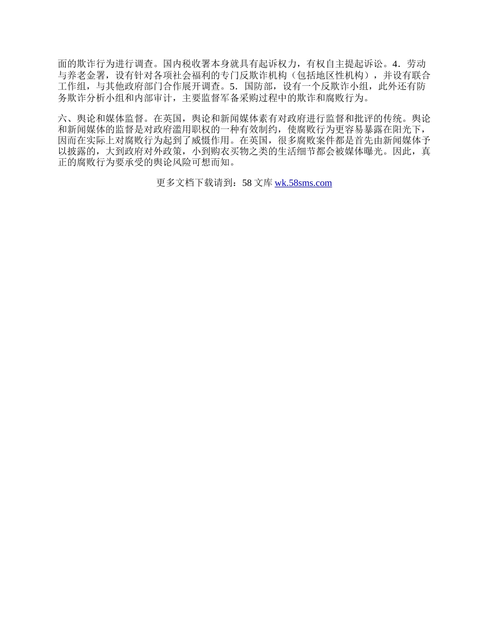 学习英国反腐败体会.docx_第2页