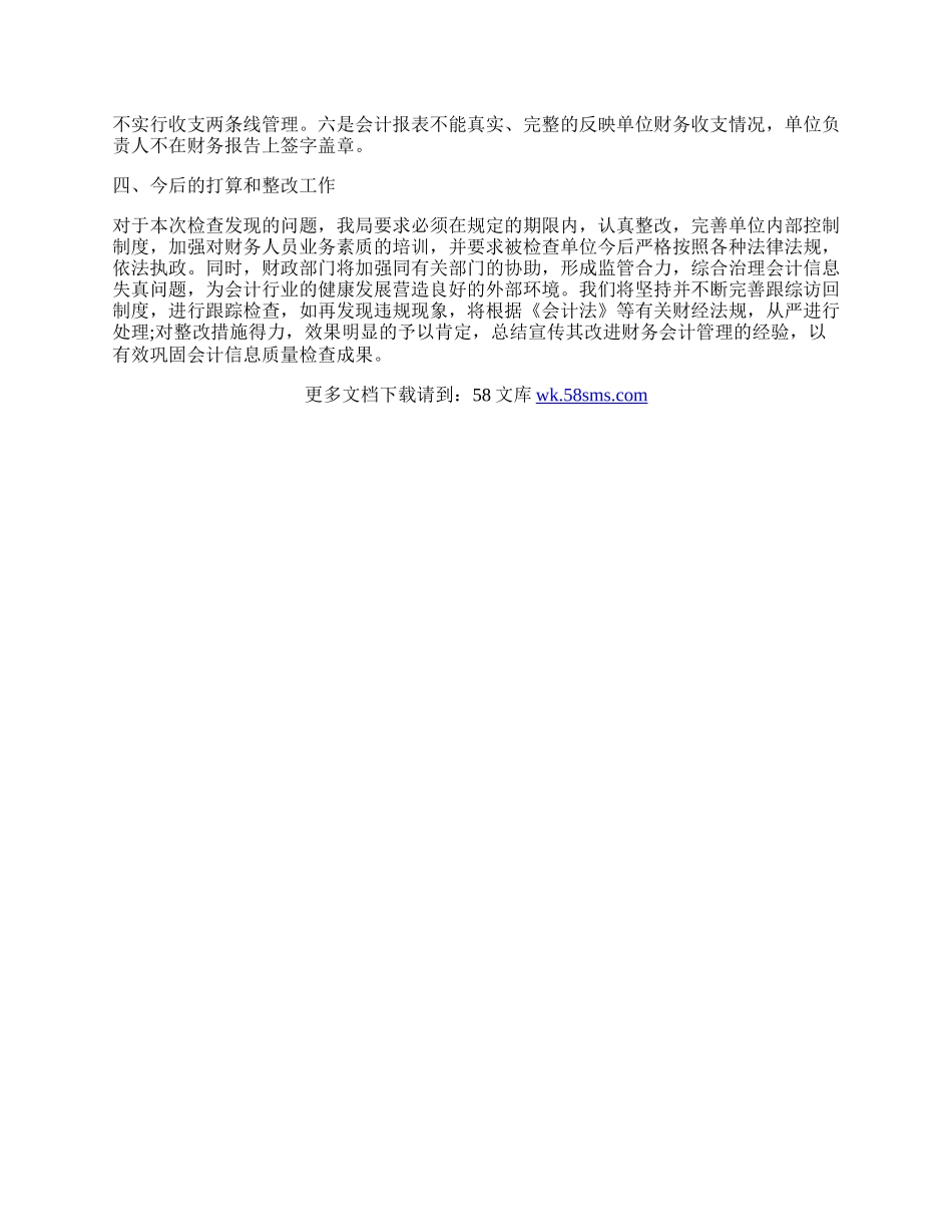 会计信息质量检查工作总结.docx_第2页