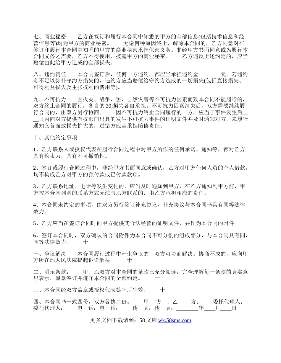 简易授权买卖合同.docx_第2页