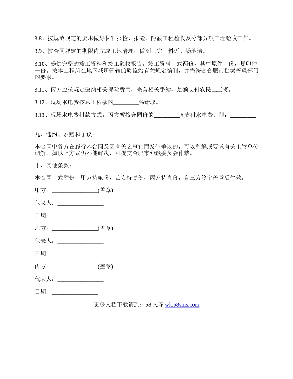 劳务分包三方协议内容.docx_第3页