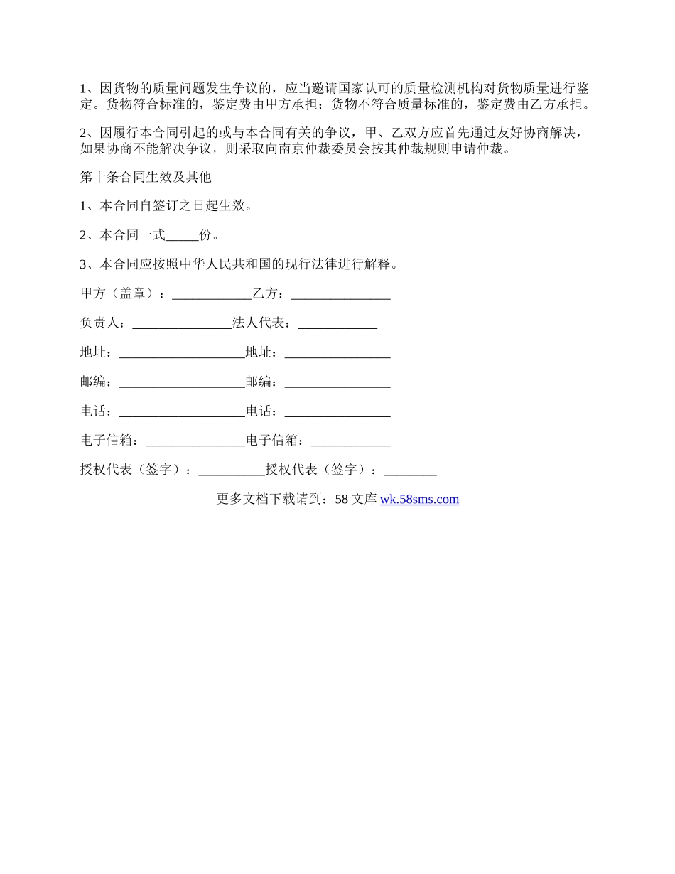 办公用品采购合同范例(二).docx_第3页