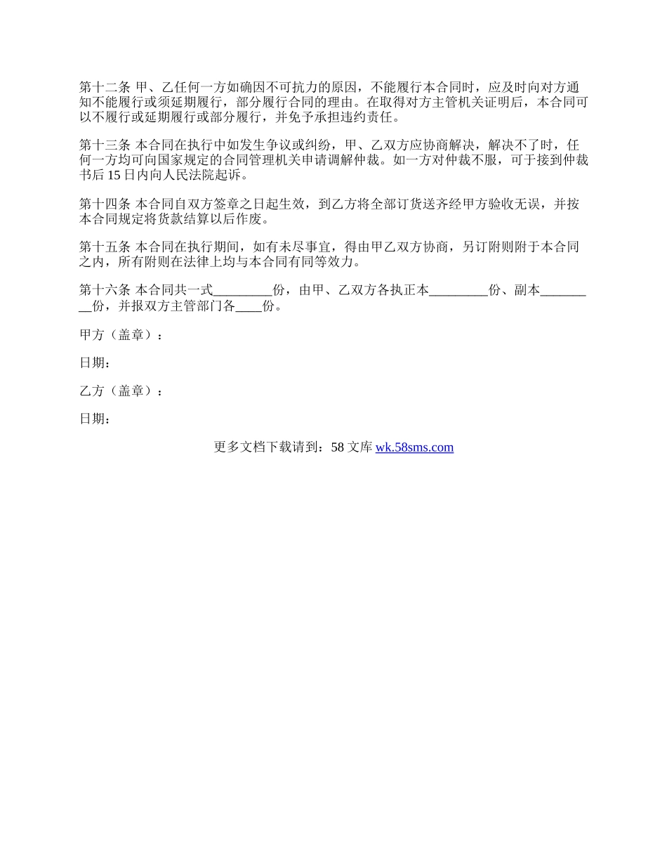 工程材料采购合同范本.docx_第3页