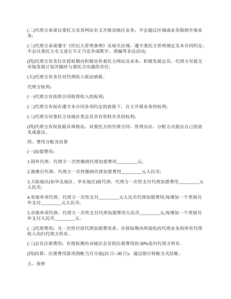 代理协议书样本.docx_第2页