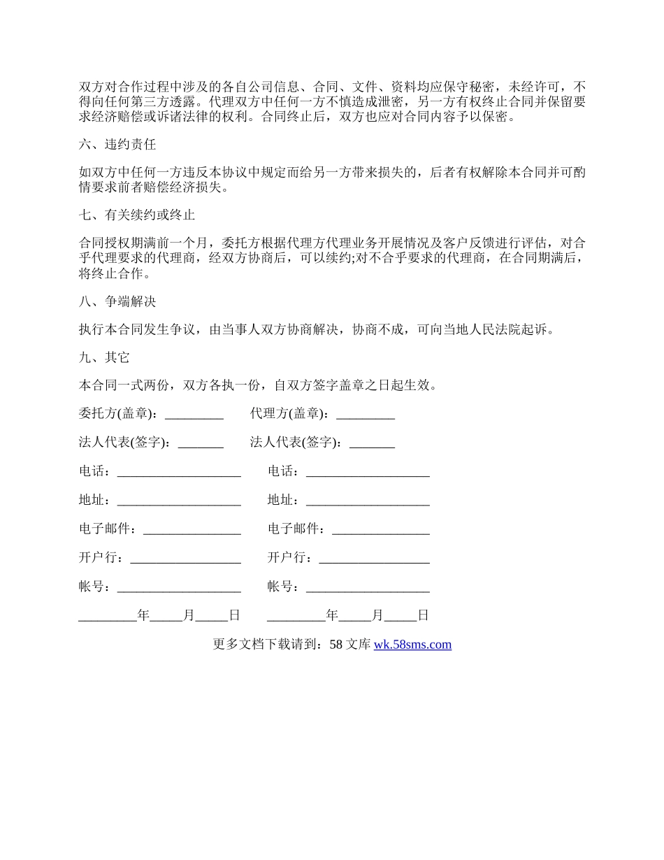 代理协议书样本.docx_第3页