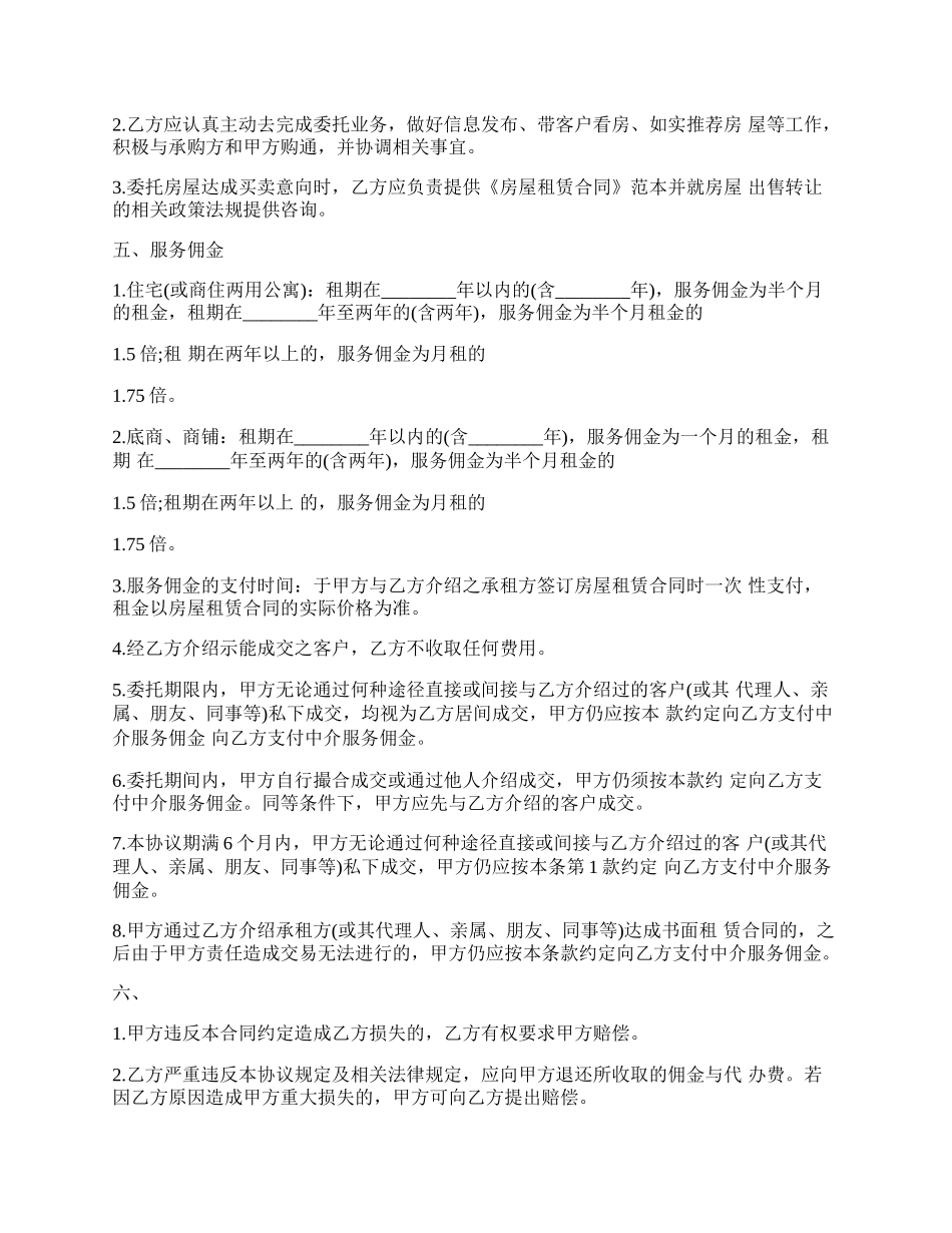 房屋出租委托协议标准合同范本.docx_第2页