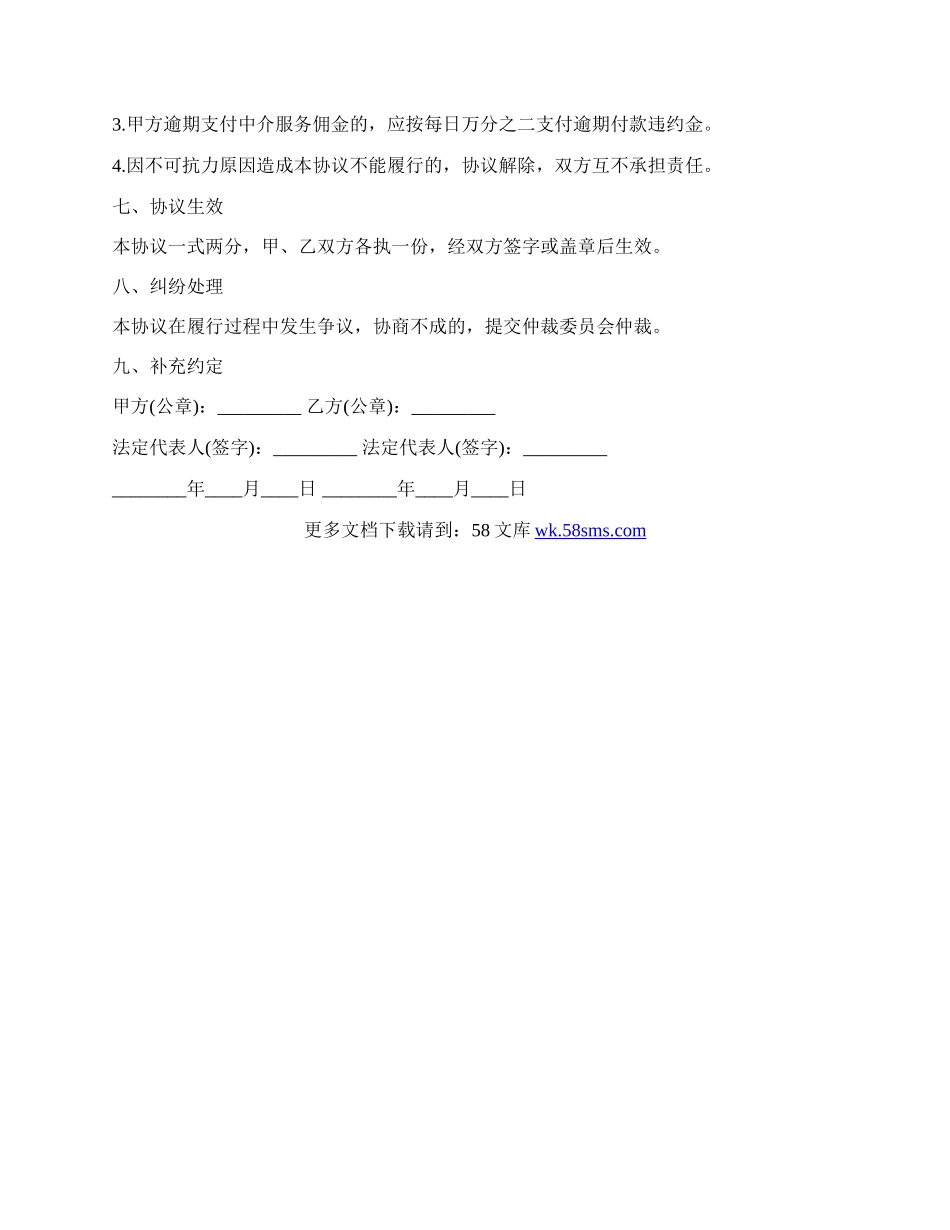房屋出租委托协议标准合同范本.docx_第3页