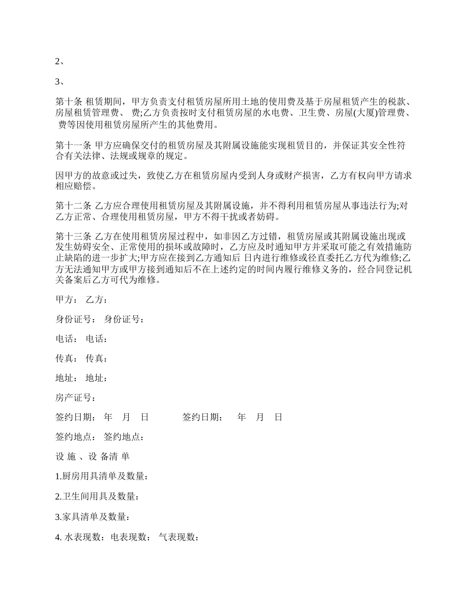 个体自建经典房屋出租合同.docx_第3页