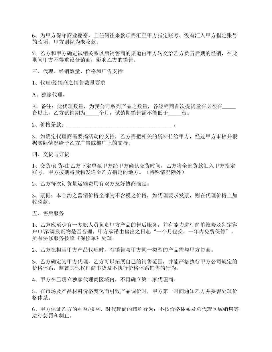 公司代销合作协议书范本.docx_第2页