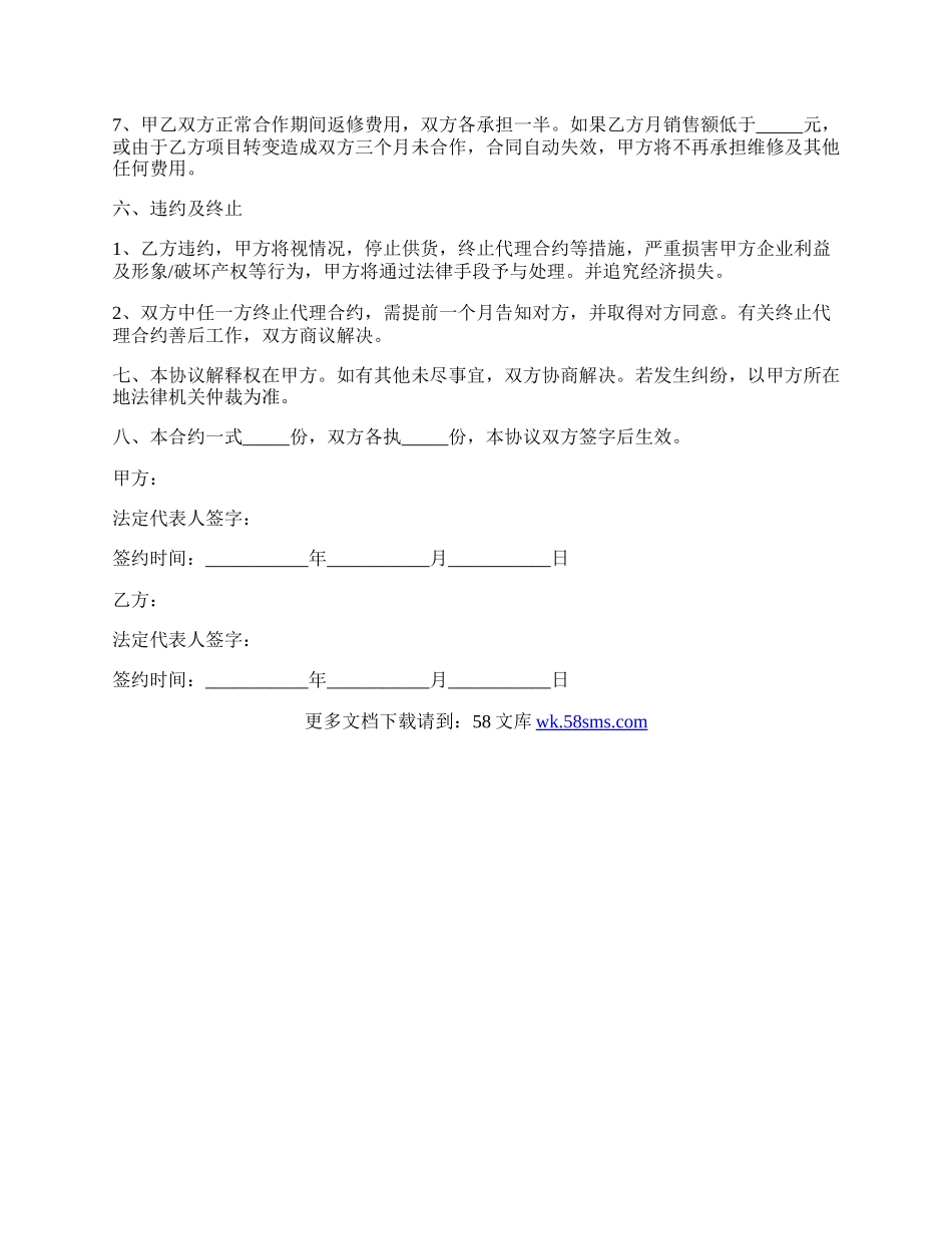 公司代销合作协议书范本.docx_第3页