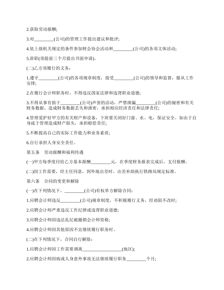 聘用兼职会计师最新的合同范文.docx_第2页