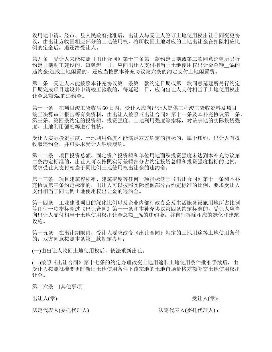 国有土地使用权出让合同补充协议书.docx_第2页