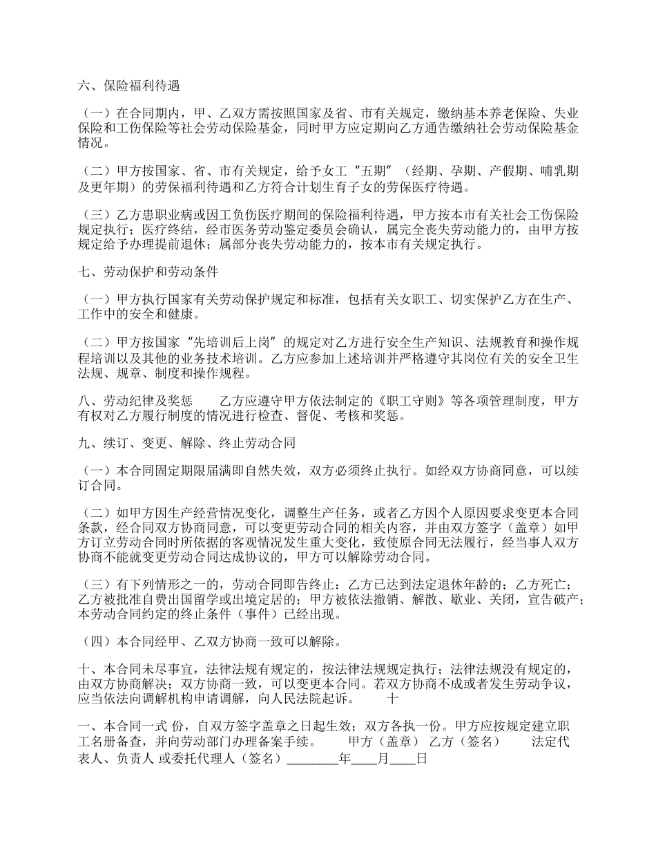 合法的员工劳动合同范本.docx_第2页