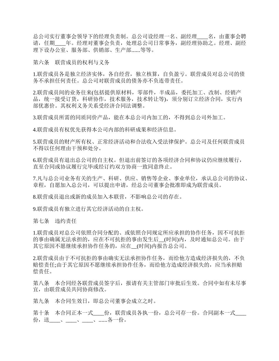 松散型联营合同通用样本.docx_第2页