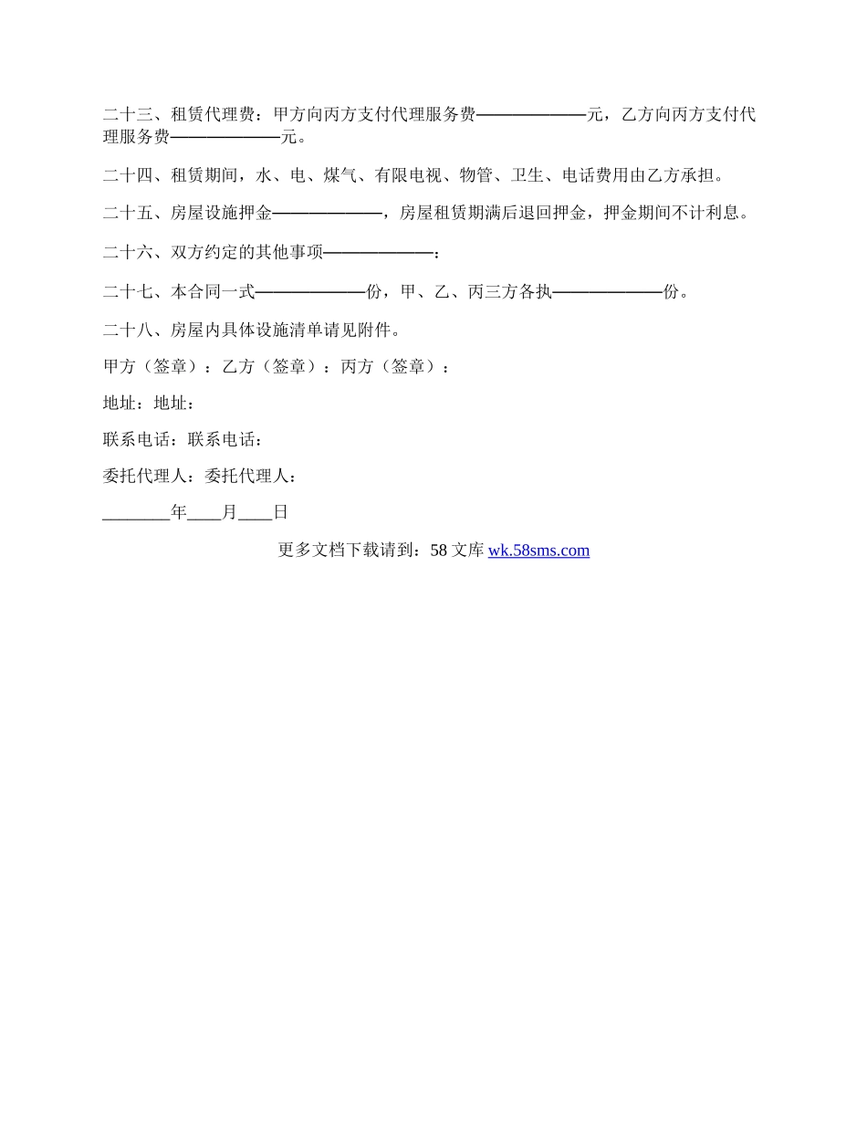 毛胚房房屋租赁合同.docx_第3页