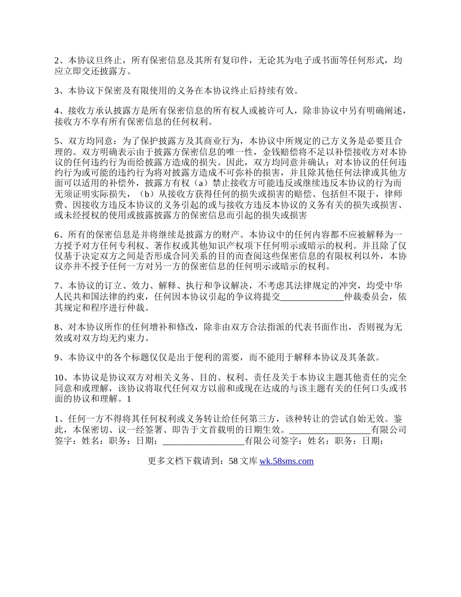 企业商业秘密保密协议书范本.docx_第2页