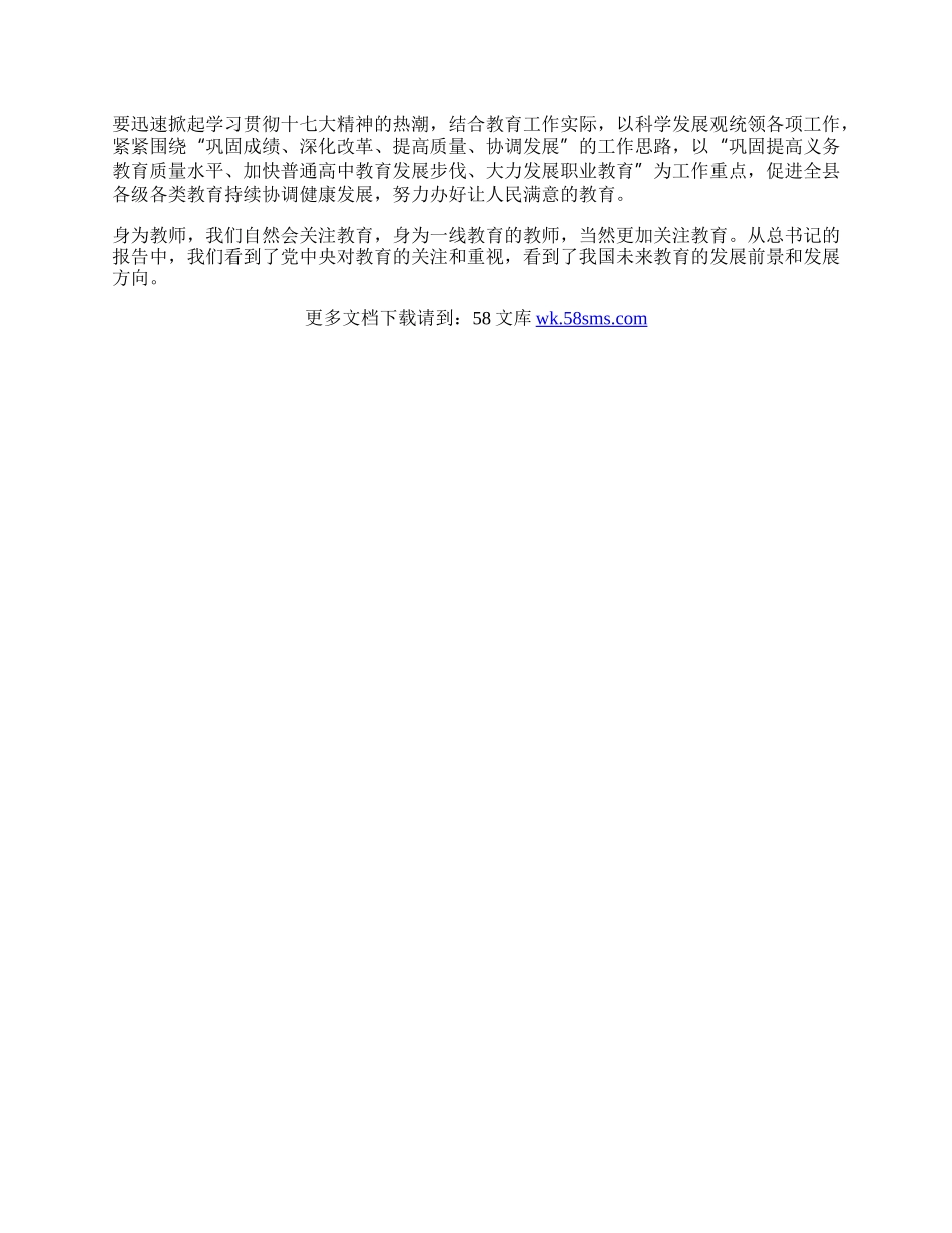 最新教师学习十七大心得体会.docx_第2页