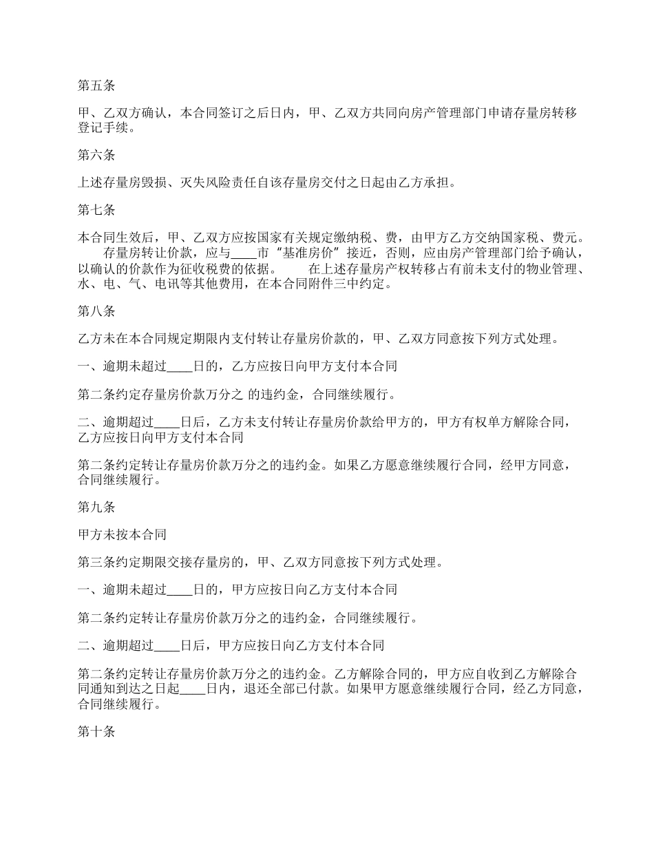 标准版货物买卖合同样本.docx_第2页