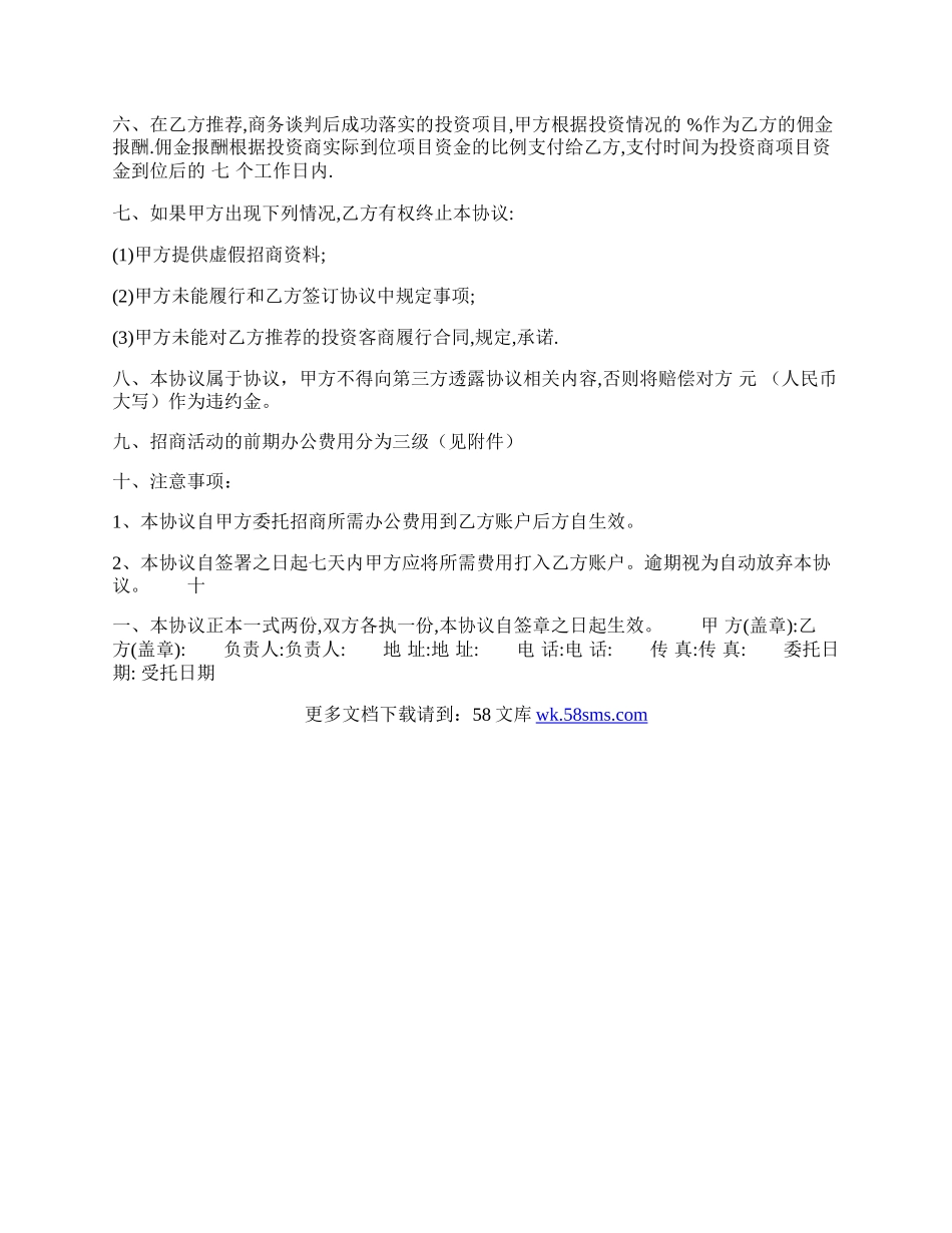 通用商务咨询服务合同样书.docx_第2页