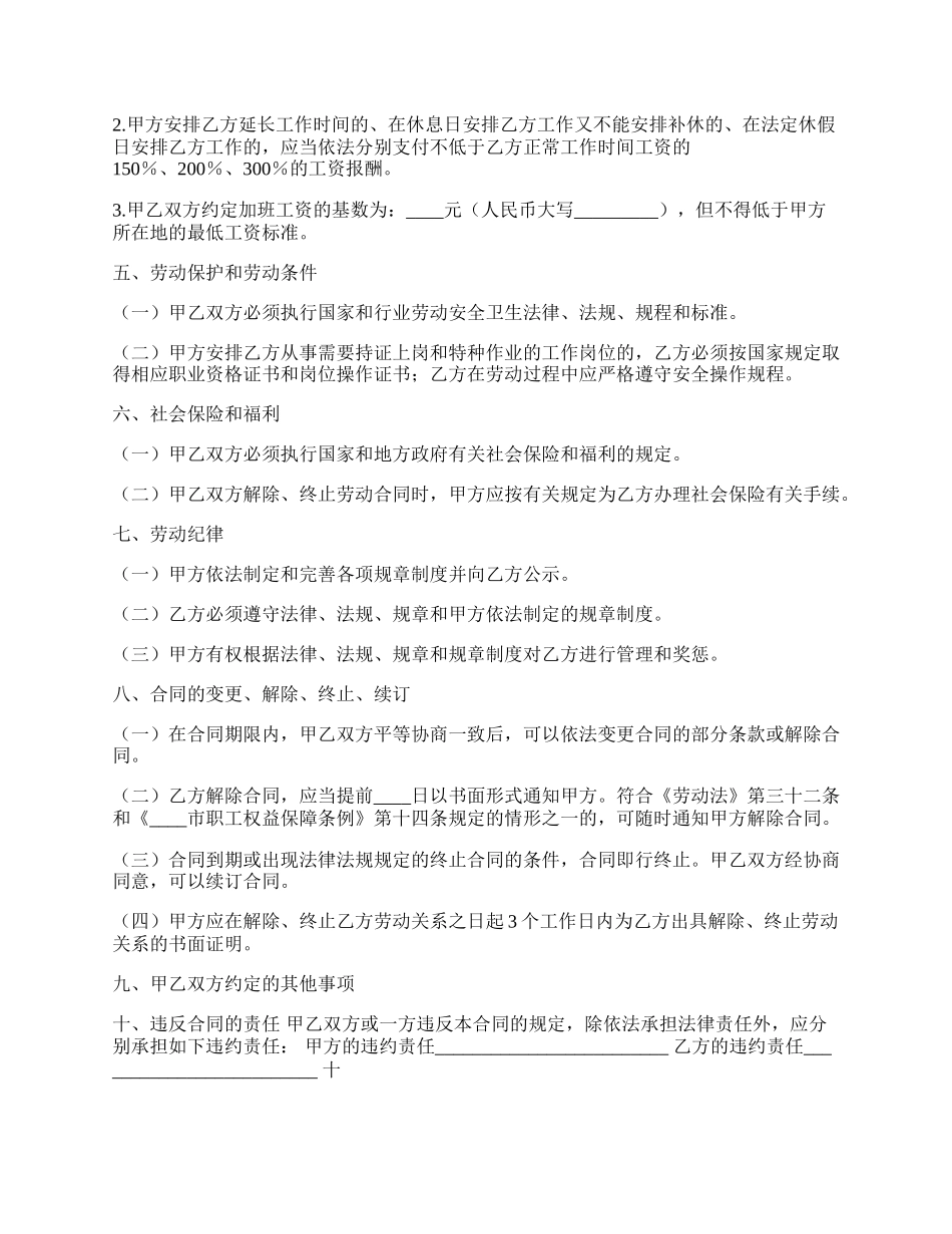 重庆市劳动合同书金融行业示本.docx_第2页