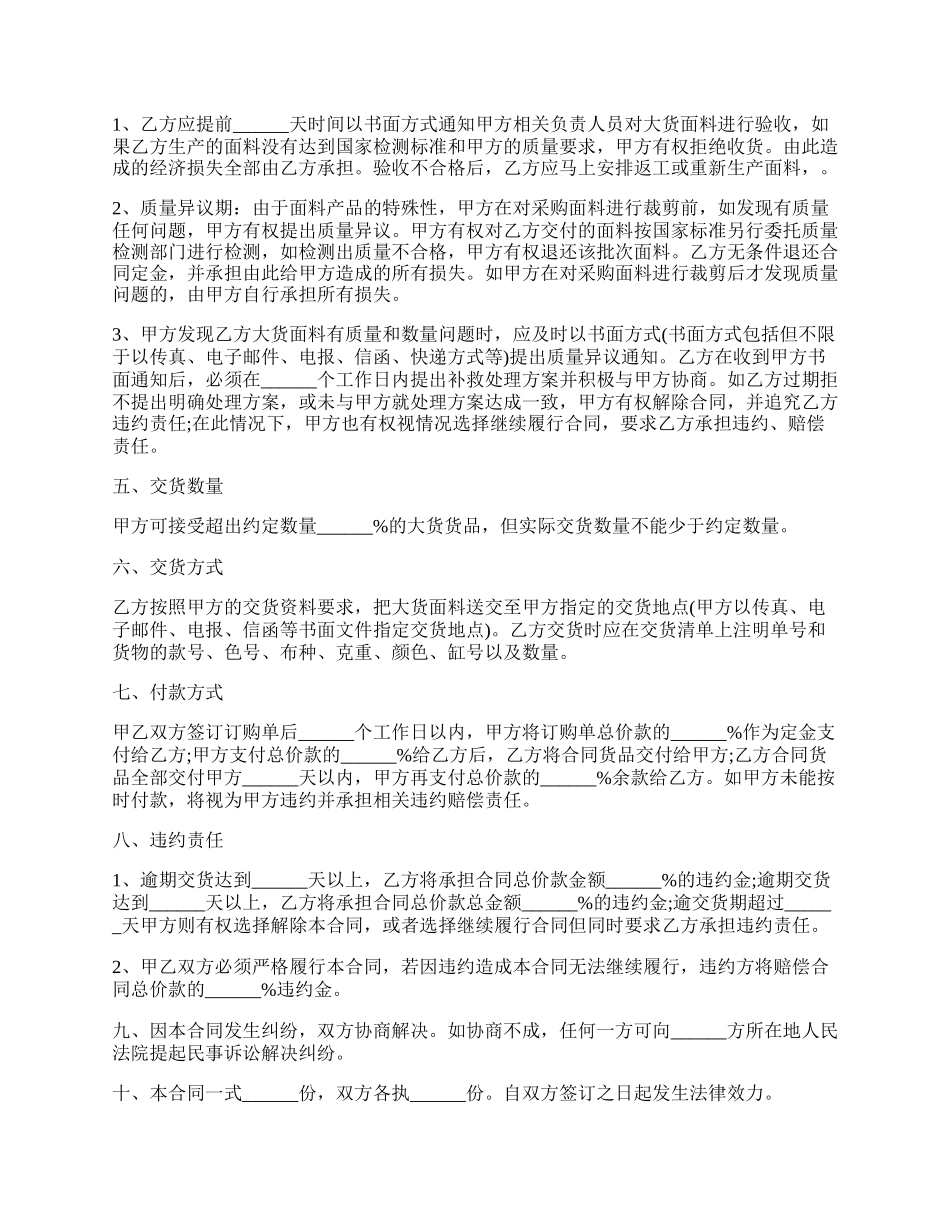 服装辅料采购合同范本.docx_第2页