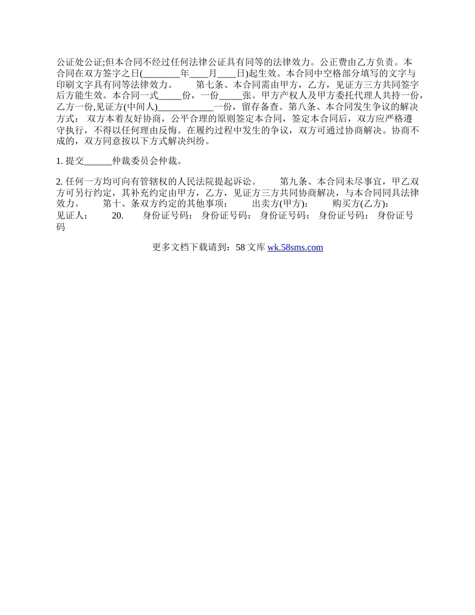 标准商品买卖合同书.docx_第2页