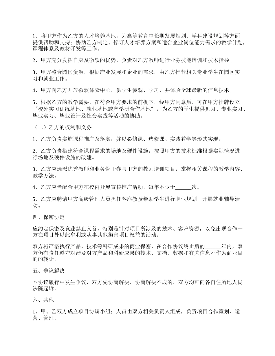 高校企业合作框架协议范本.docx_第2页