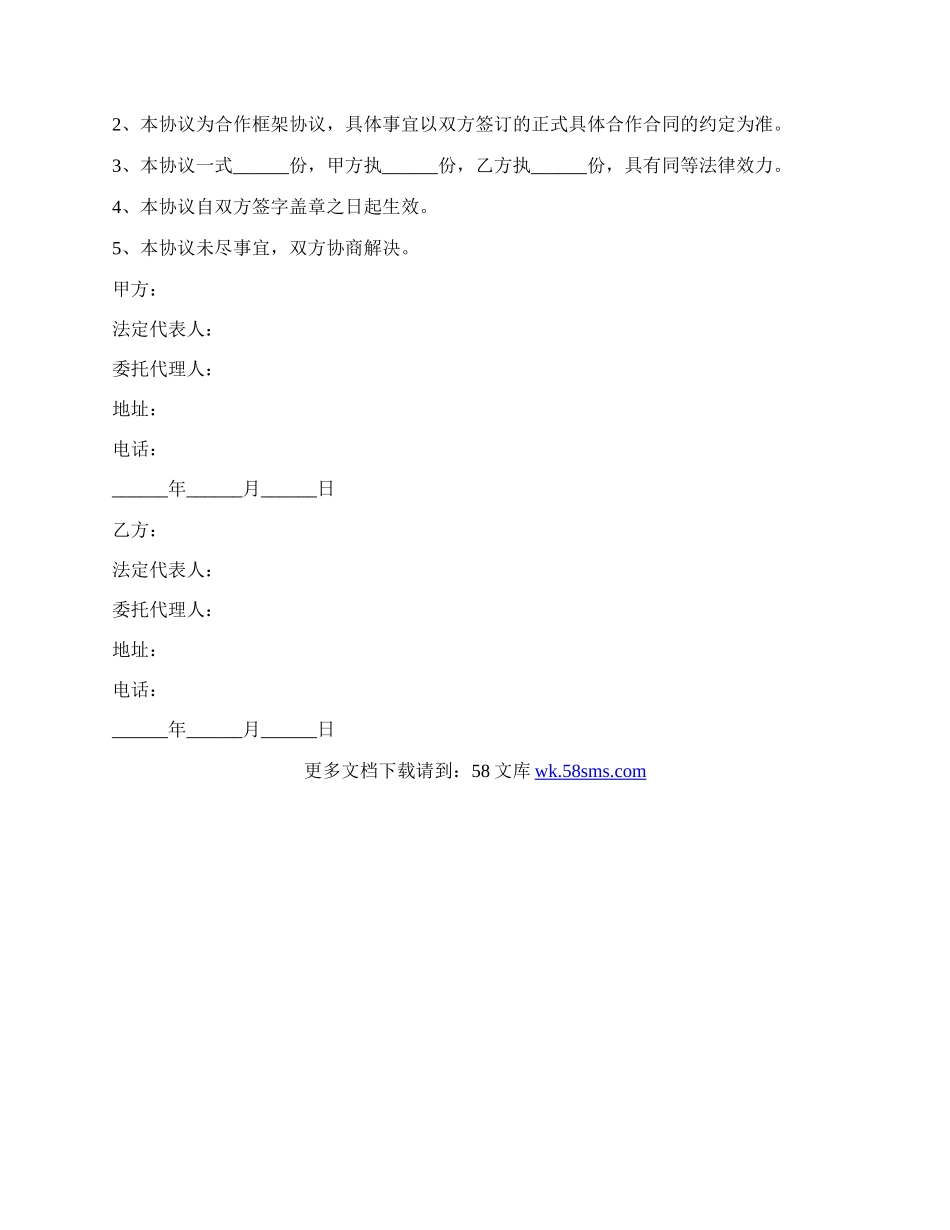 高校企业合作框架协议范本.docx_第3页