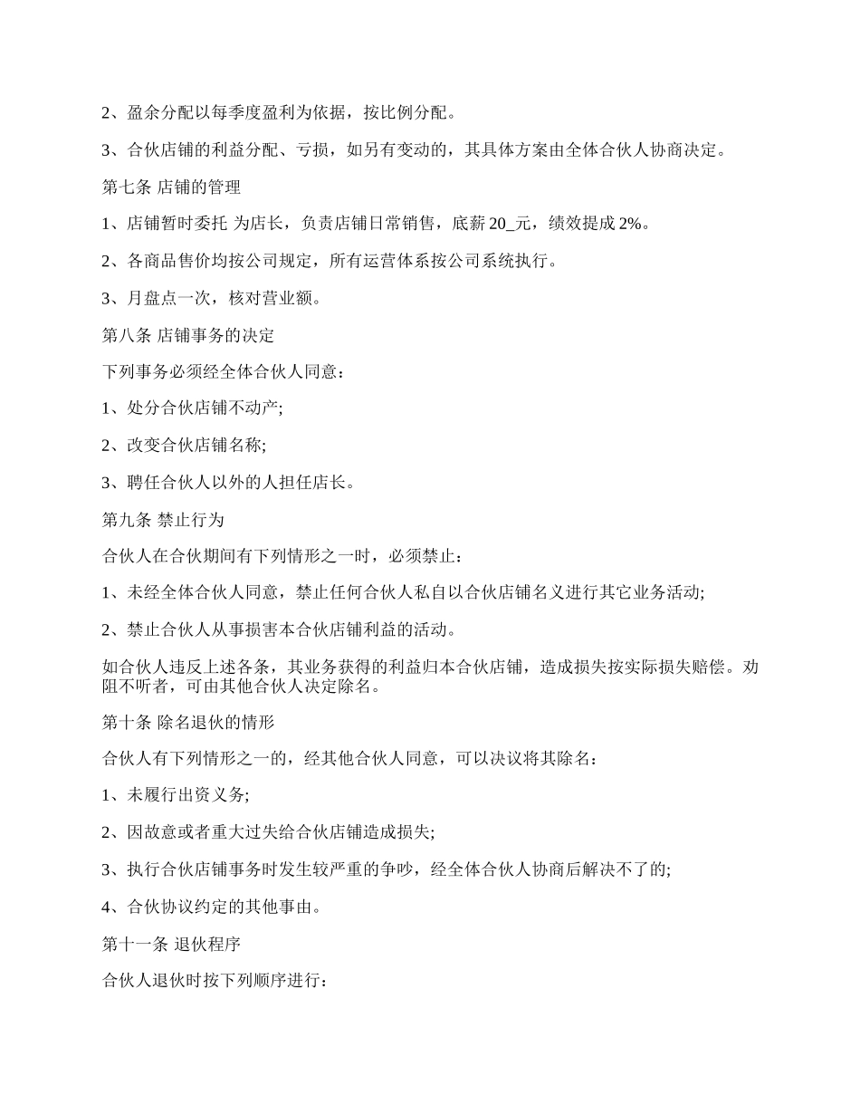 大型店铺合伙经营合同.docx_第2页