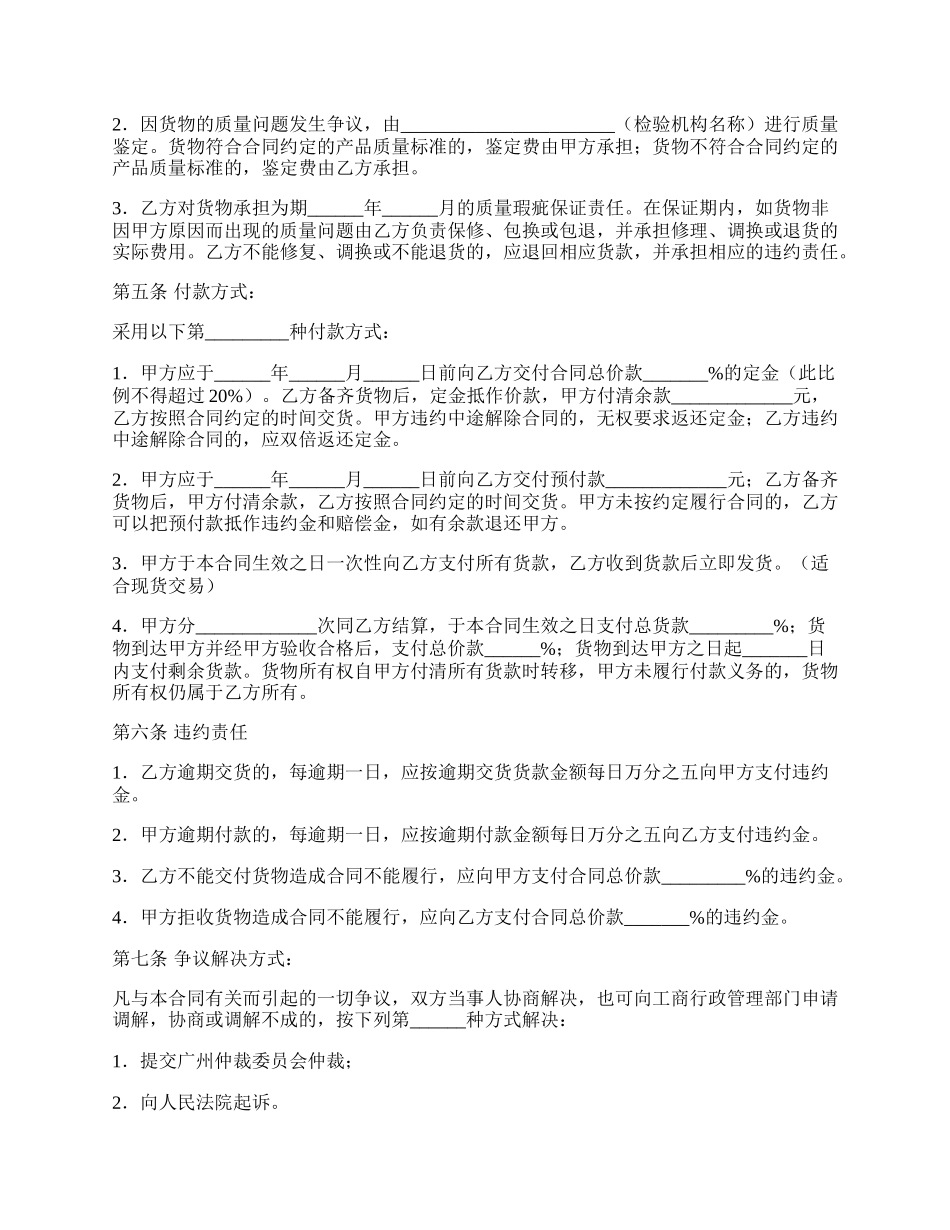 广州市服装买卖合同.docx_第2页