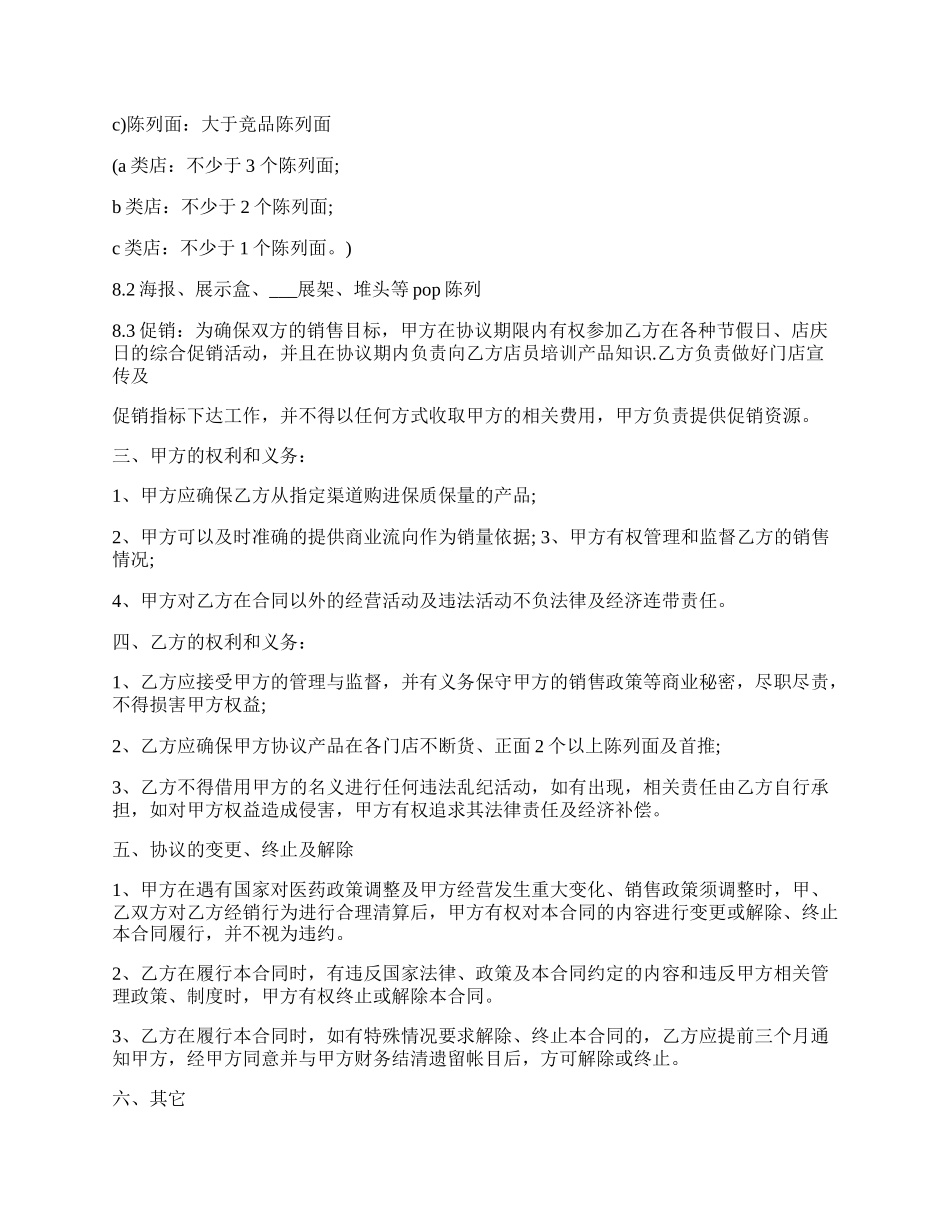 连锁／卖场销售合作协议书.docx_第2页