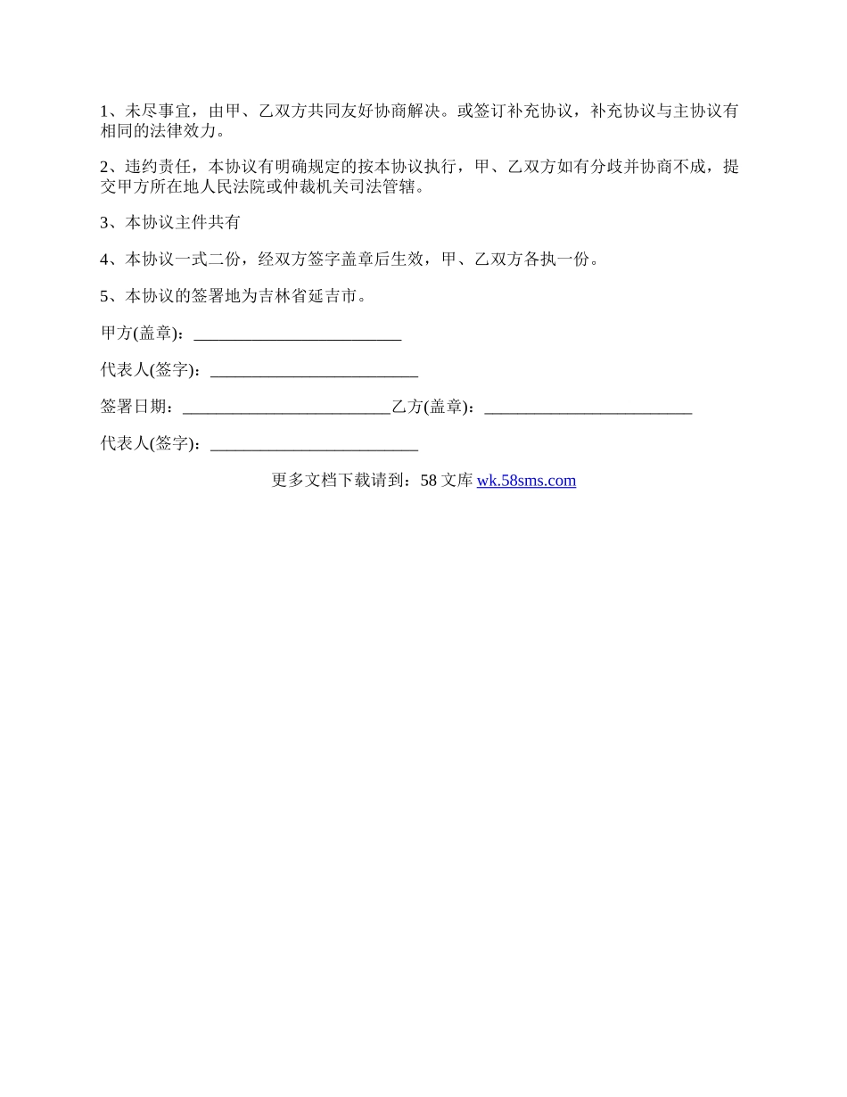 连锁／卖场销售合作协议书.docx_第3页