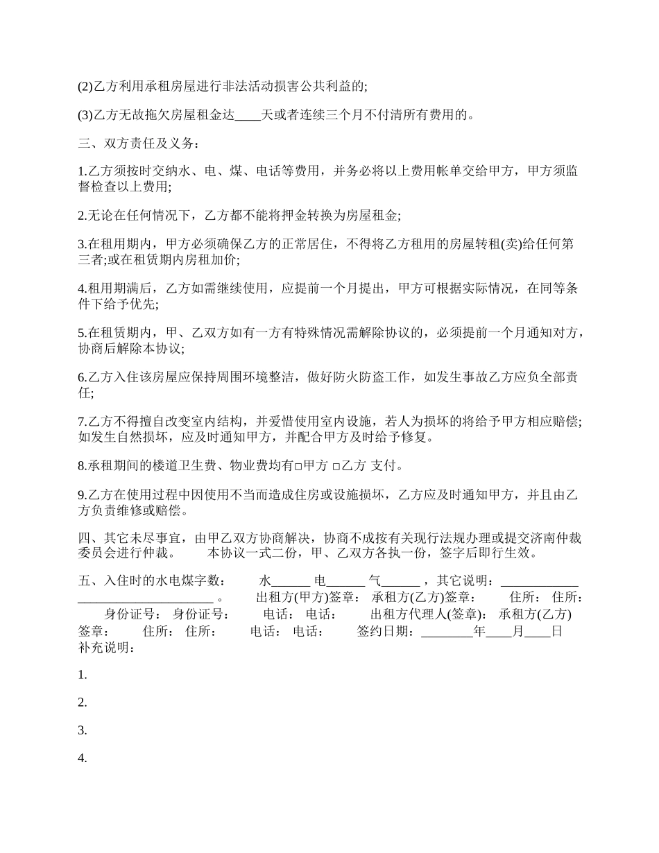 房屋租赁简单通用合同.docx_第2页