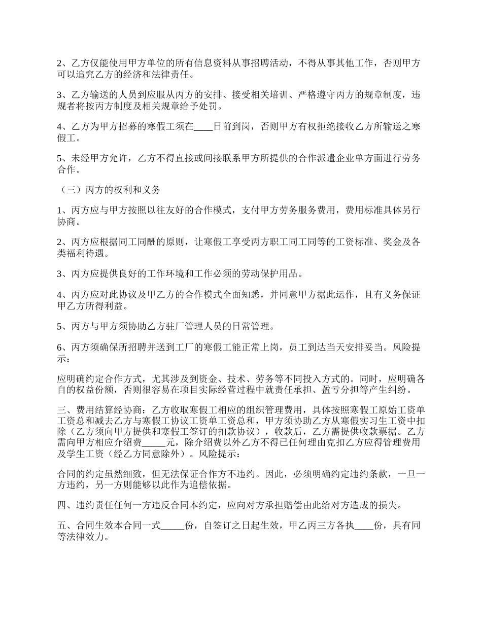 人力资源合作协议书范本.docx_第2页