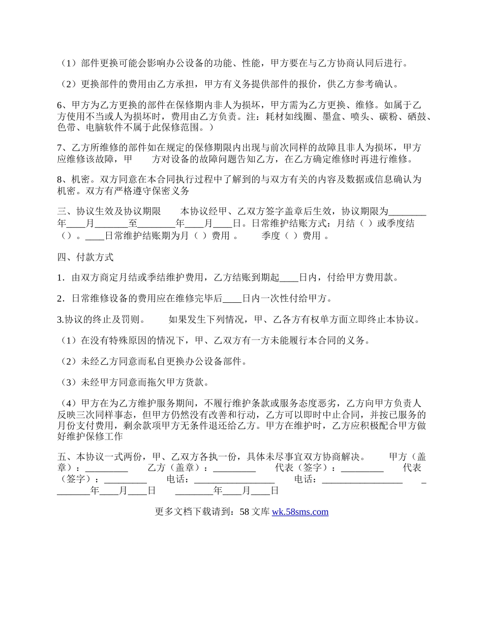 关于提供服务合同范文.docx_第2页