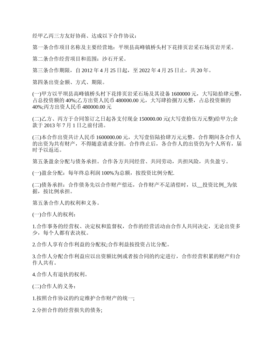 商业合作协议书范本大全.docx_第2页