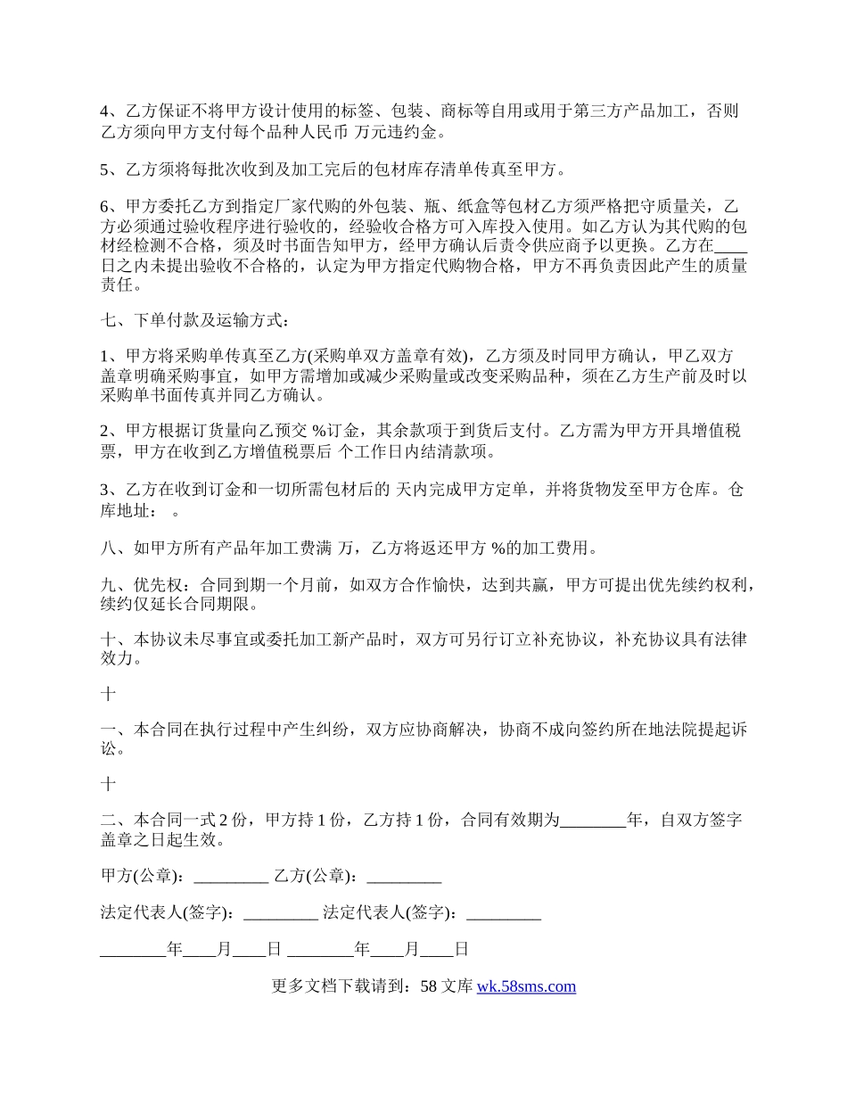 委托生产协议合同通用版.docx_第2页