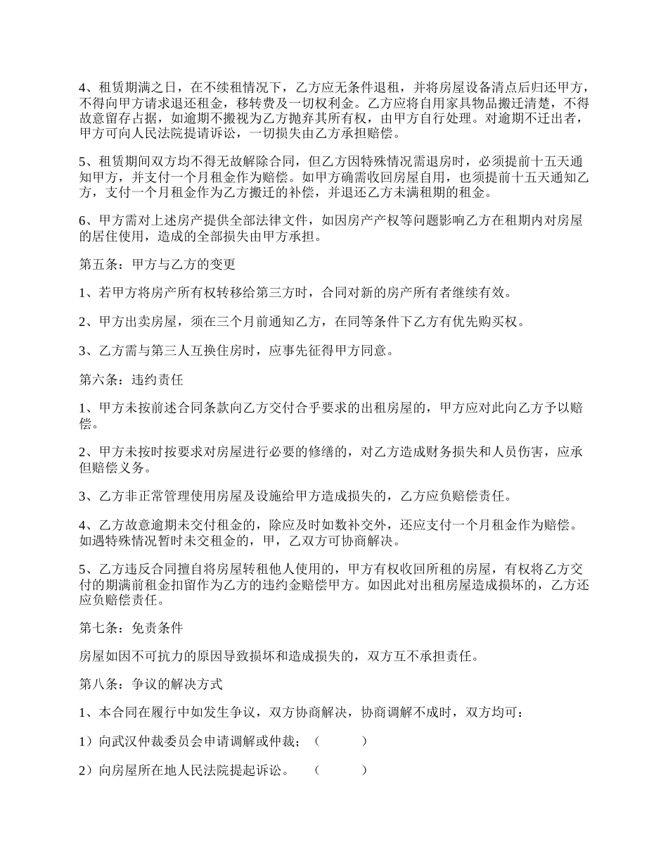 武汉房屋租赁合同新整理版.docx_第2页