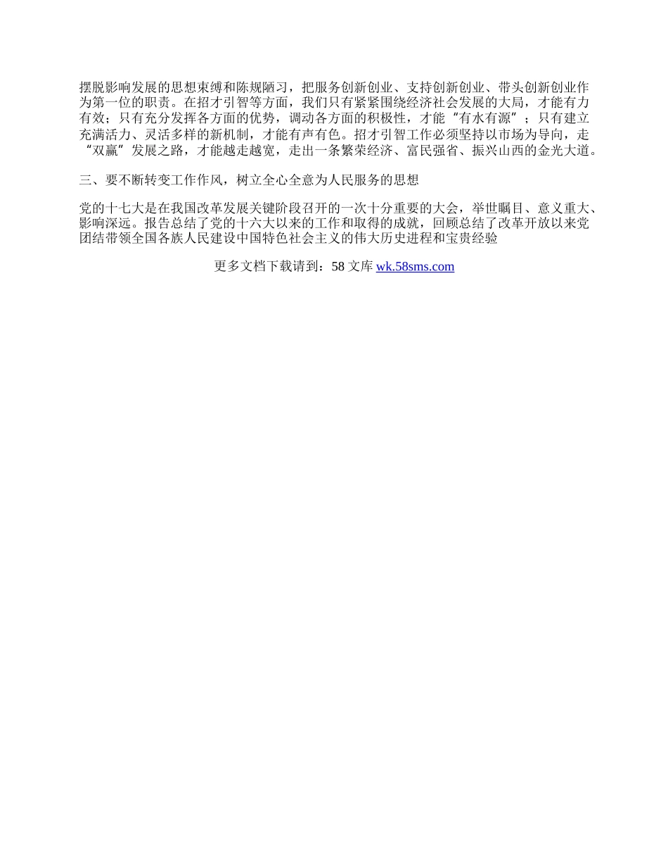 学习十七大精神心得体会思想汇报体会.docx_第2页