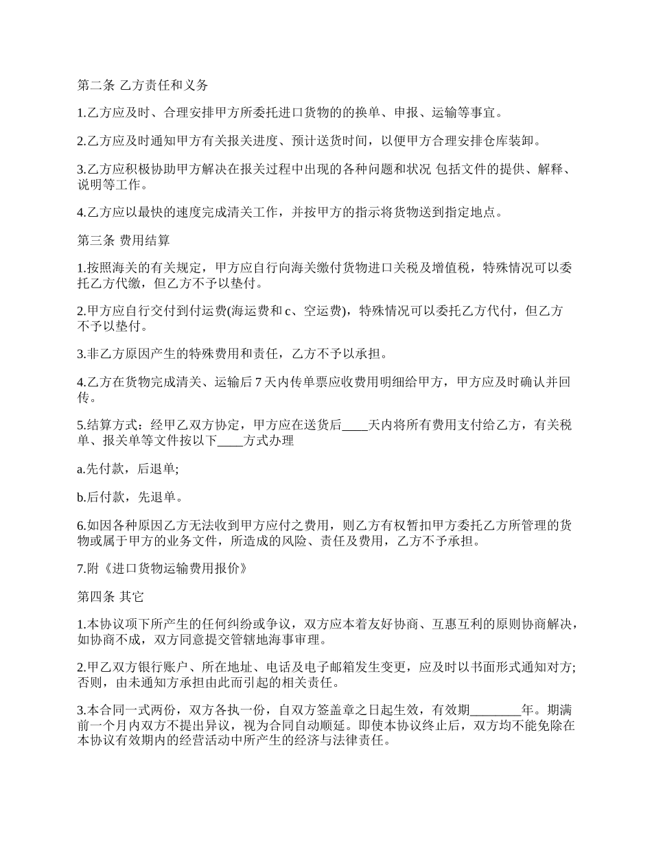 物流运输服务标准合同范文.docx_第2页