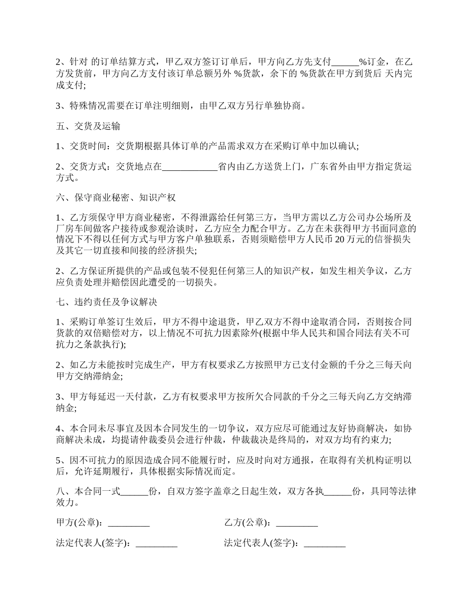 最简单的合作协议范本.docx_第2页